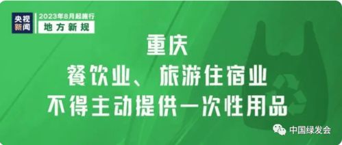 重慶市一次性用品目錄清單管理辦法 出臺,地方新規助力綠色低碳發展