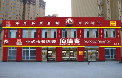 佰佳客中式快餐魚(yú)臺(tái)店盛大開(kāi)業(yè),轉(zhuǎn)發(fā)集贊送現(xiàn)金,充卡有豪禮
