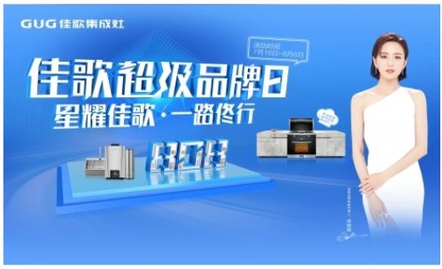 產(chǎn)品 營銷 團(tuán)隊(duì) 2021年佳歌集成灶行穩(wěn)致遠(yuǎn)