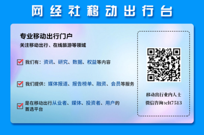 哈啰出行斥資5億布局新賽道 成立網絡科技公司，發力票務代理服務
